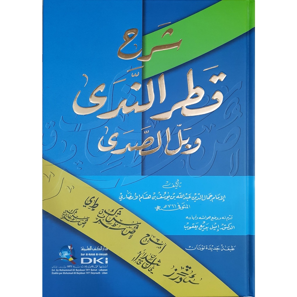 Syarah Qotrun Nada' // Syarah Qoter Qotrun Nada - Darul Kutub Ilmiah