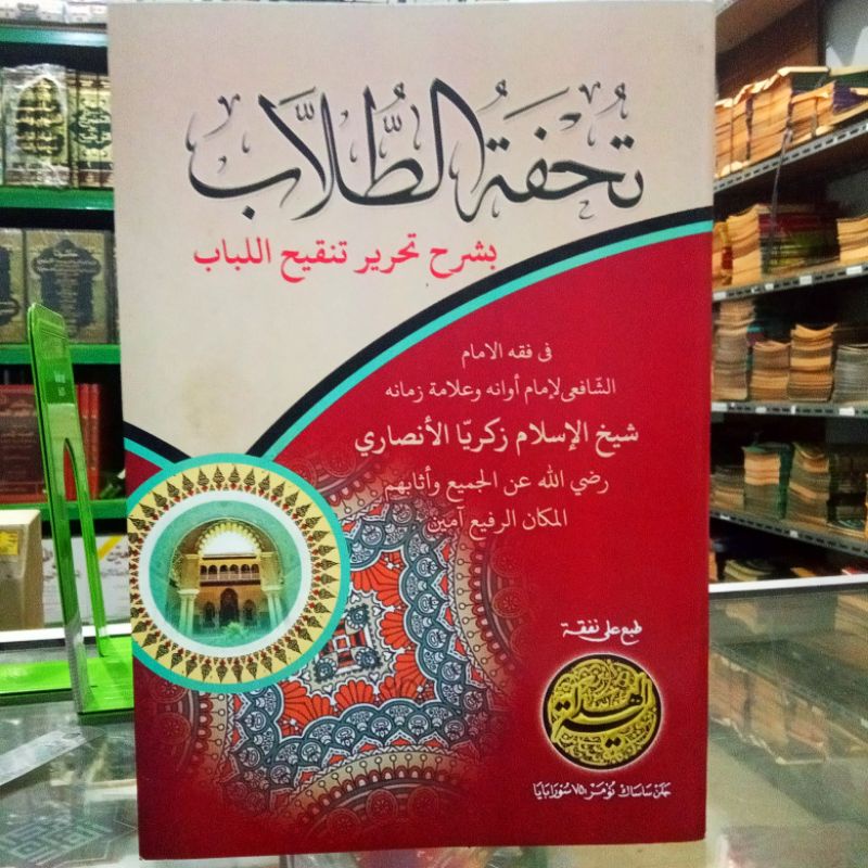 tuhafatut thulab sarah tahrir tuhfatu tulab