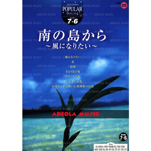 Buku Electone / (EPO-56) SOUTHERN ISLANDS / Electone Stagea