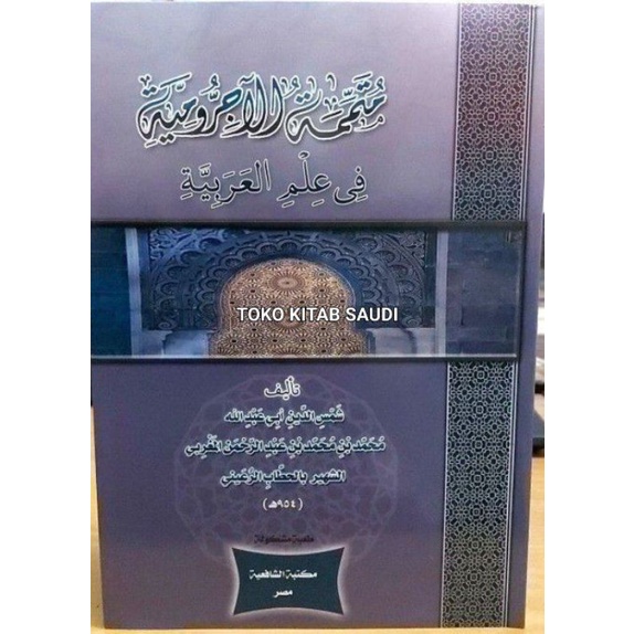 

متممة الآجرومية Mutammimah Jurumiyyah