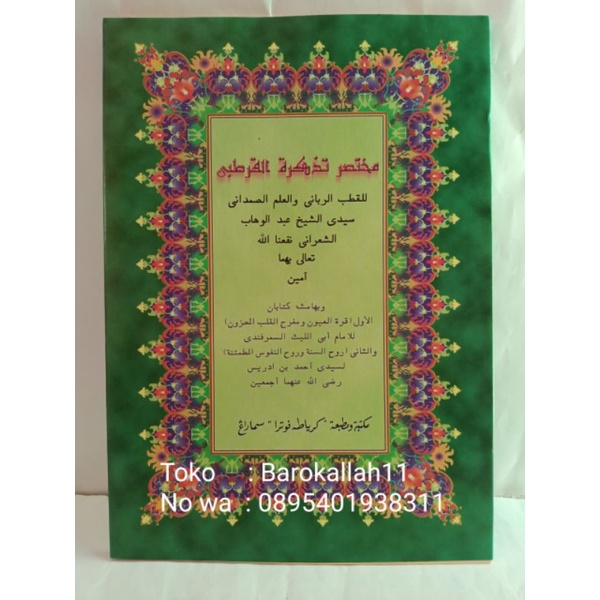 

kitab kuning mukhtasor tadzkirotul qurtubi/muktasor tadkirotul qurtubi/qurtubi/kurtubi