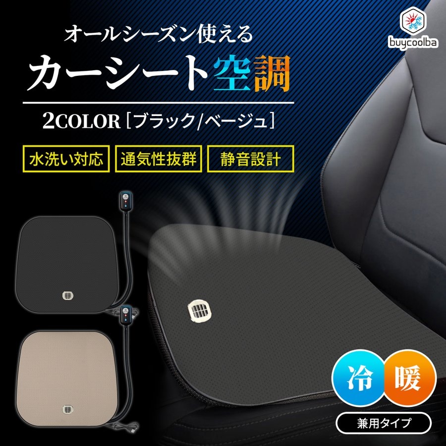 K8 - Car Seat Conditioning Cushion - Sarung Jok Bantal Pendingin Mobil