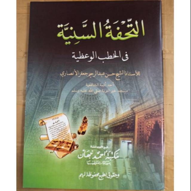 Tuhfatus saniah khutbah arab