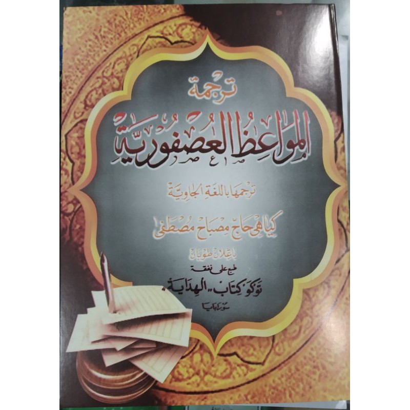 USFURIYAH MAKNA JAWA