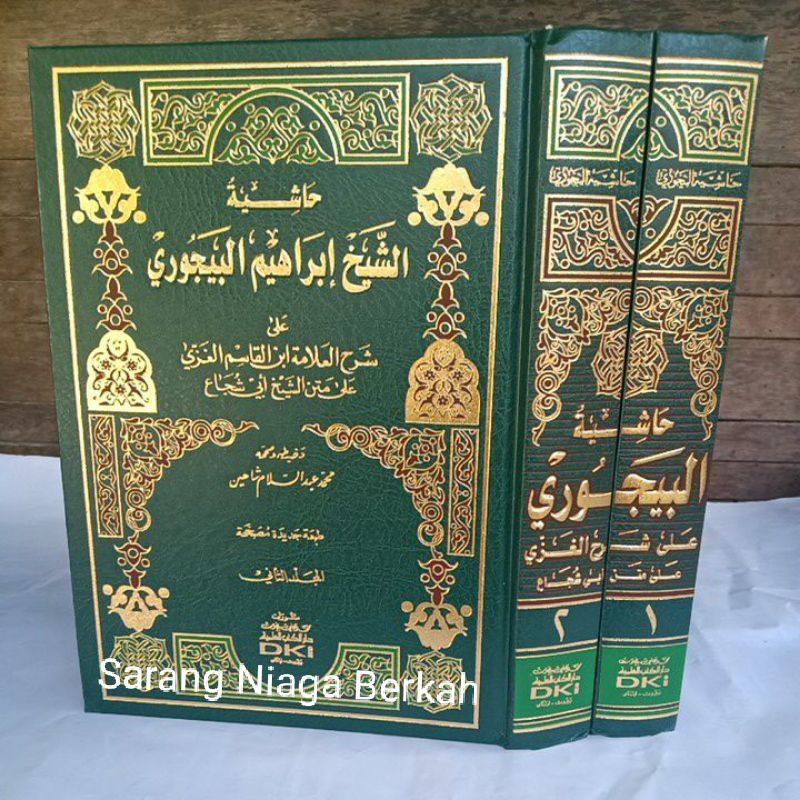 Hasyiyah Bajuri Baijuri Fathul Qorib BEIRUT حاشية البيجوري