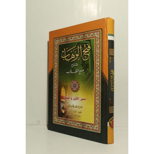 

Fathul Wahab Makna Pesantren