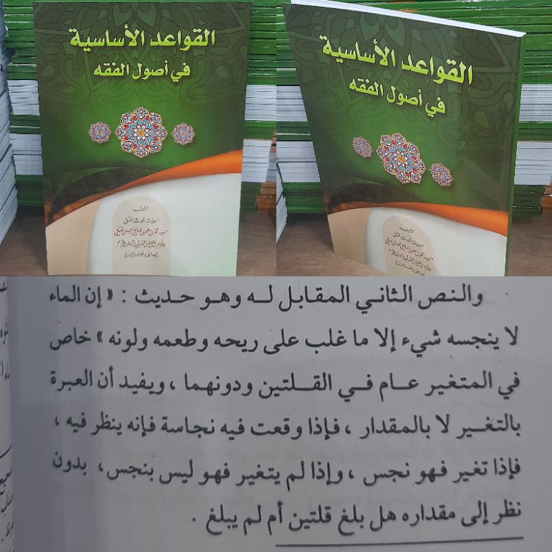 kitab al-qawaidul asasiyah fi usul fiqih(cud
