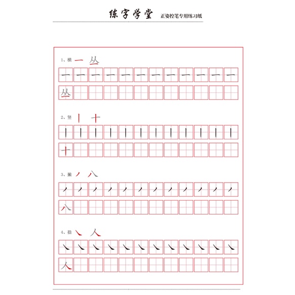 

latihan tulis strokes mandarin hanzi worksheet homeschool