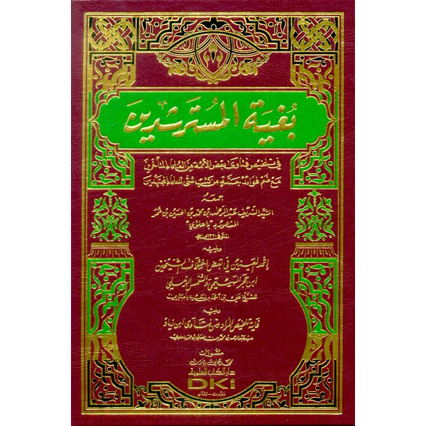 Bughyatul Mustarsyidin (Ashfar)//As Saqqaf Ba Alawi
