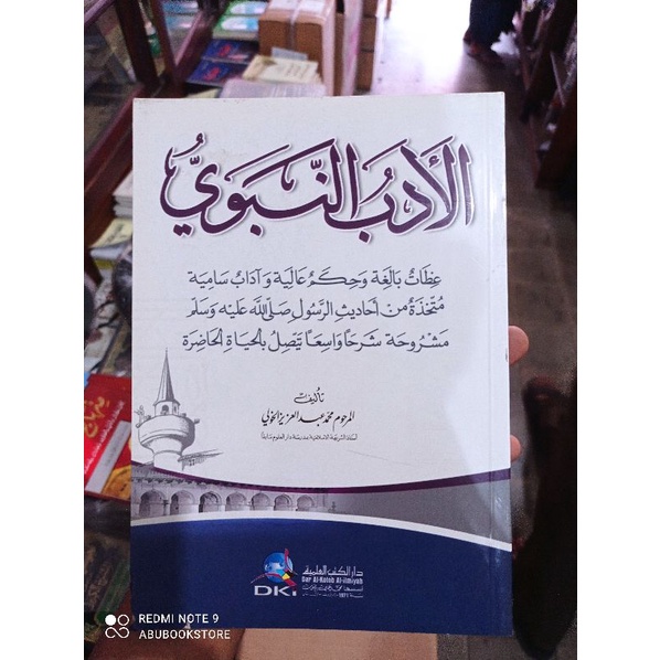 

adabun nabawi