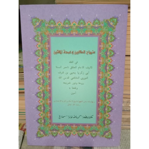 Syarah Minhaj Thalibin