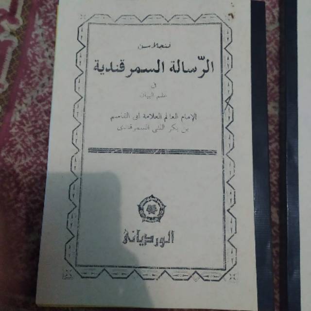 Surahan Wardoy Kitab Samarkondi