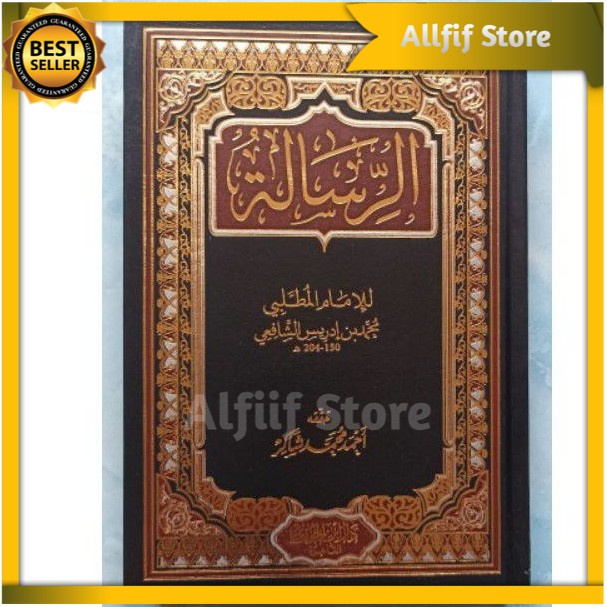Ar Risalah Fi Ushul Fiqh Imam Syafii Dar Ibn Jauzi Mesir