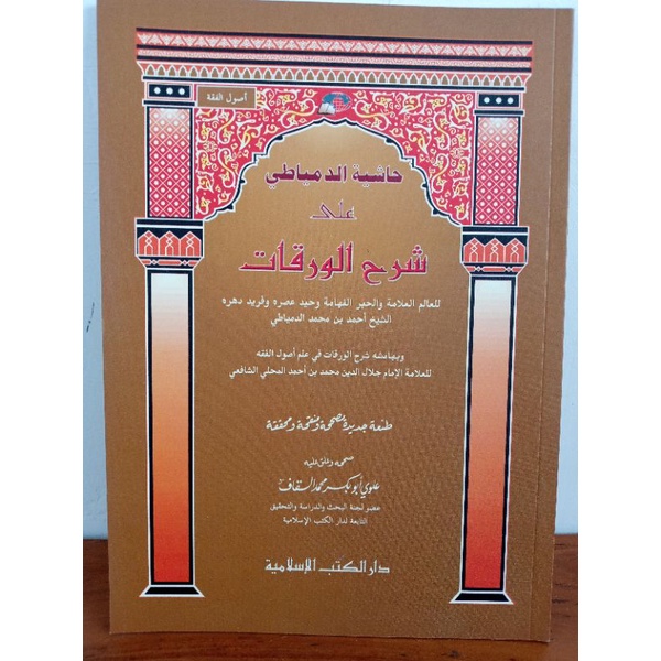 

Kitab Syarah Al-Waroqot