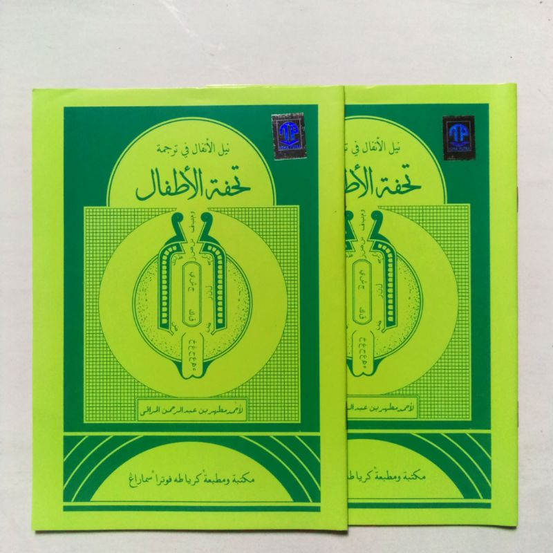 kitab terjemah tuhfatul Athfal