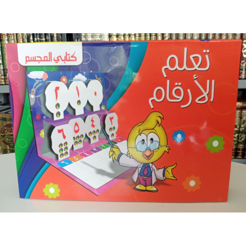 angka bahasa Arab dan bergambar untuk anak anak