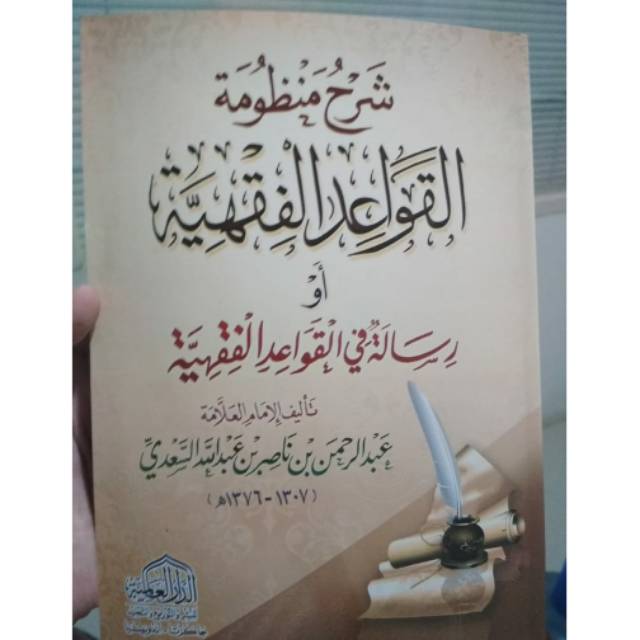 Syarah Manzhumah Qowaid Fiqhiyyah