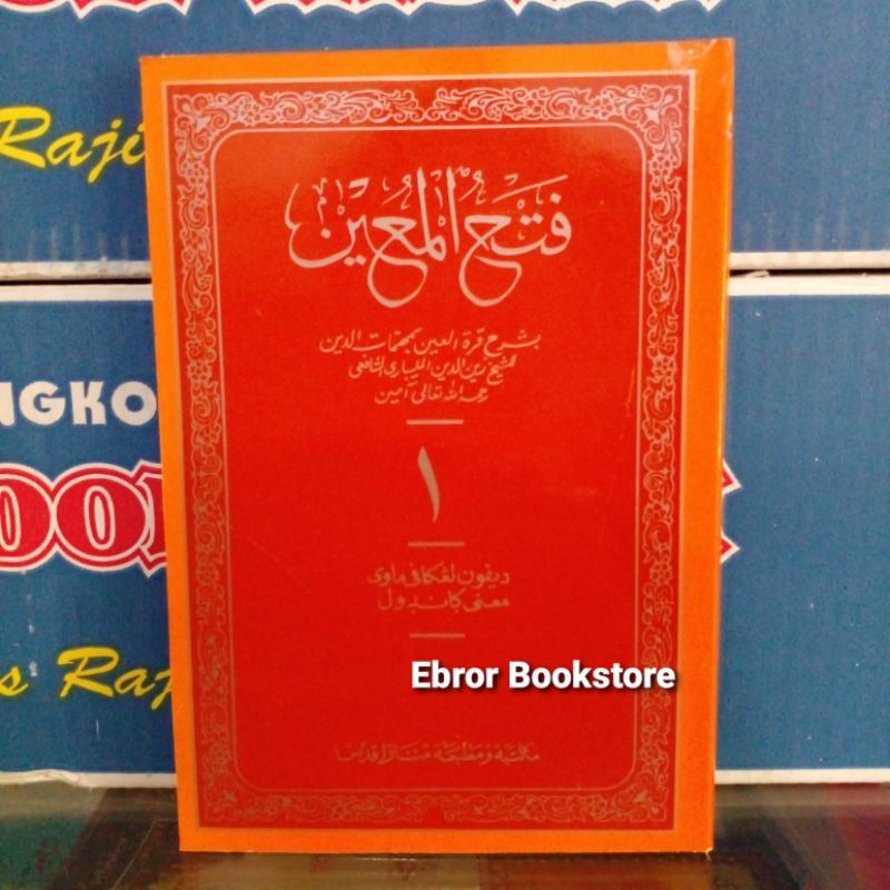 Terjemah Fat-hul Mu'in Juz 1 Muin Fathul Mungin Logat Kitab Jawa Pegon Makna Gandul 44