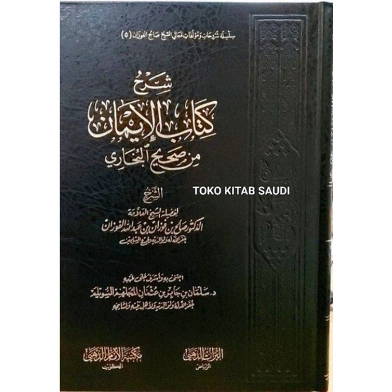 

Syarah Kitabul Iman min Shohih Bukhori شرح كتاب الإيمان من صحيح البخاري