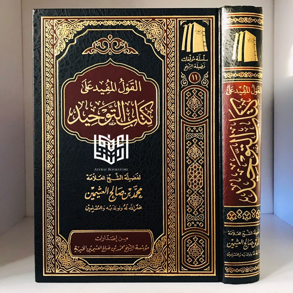 Kitab Al Qoulul Mufid Ala Kitab Tauhid Muassasah Syaikh Utsaimin Saudi Qaul Qoul Mufid Qaulul Mufid 