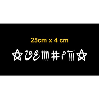 Jual stiker cutting sticker lambang logo jimat sulaiman wafak rajah ...