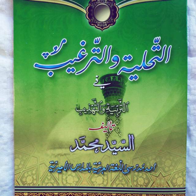 Kitab Tahliyah Wat Targhib Makna Pesantren Petuk