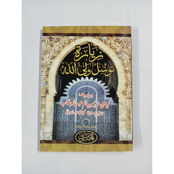 Ziarah tawasul (saku)