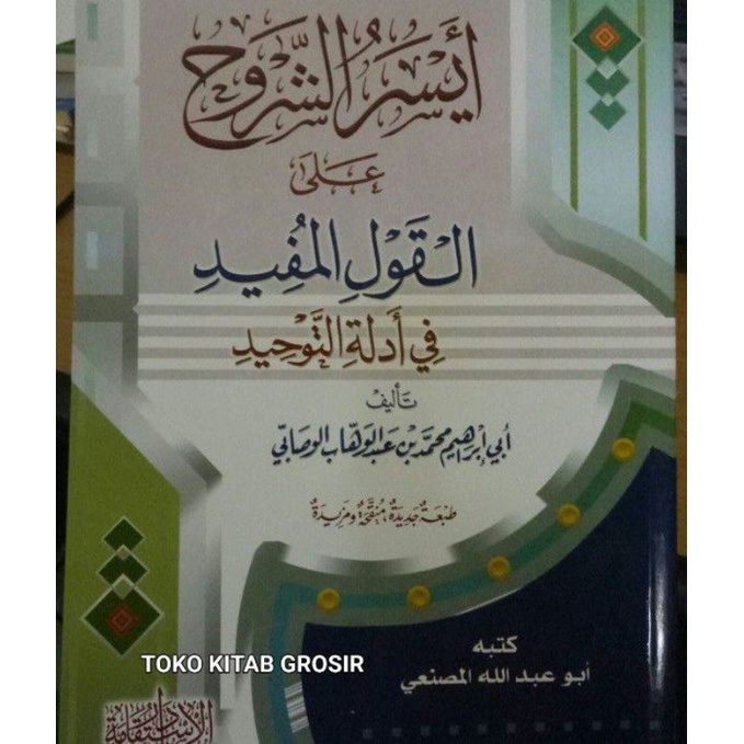 

Aisar Syuruh syarah Qoulul Mufid أيسر القول المفيد