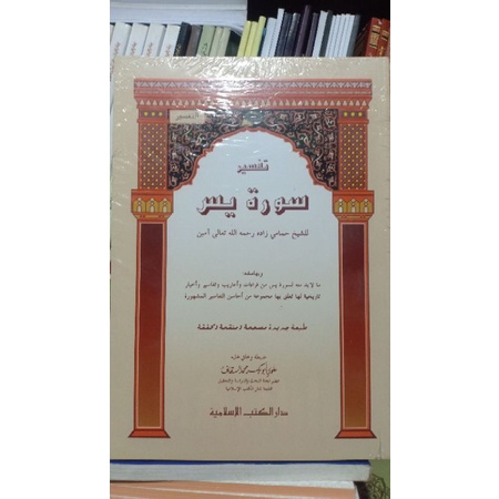 

Tafsir Yasin