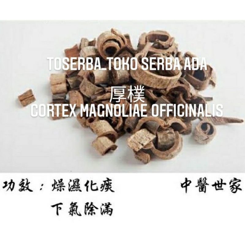 

100gr Herbal Chuan Pu Si 川朴丝 Zheng Pu Si 正朴丝 Houpoea Officinalis Cortex Magnolia Officinalis Premium Grade