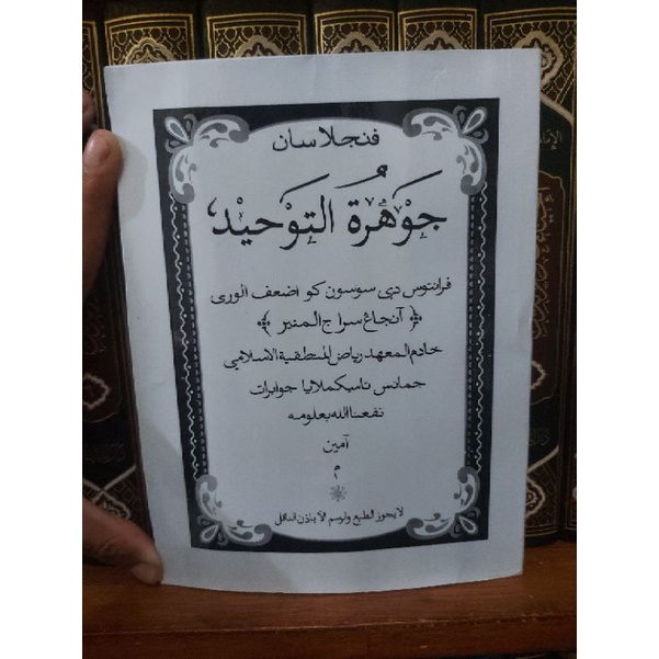 Penjelasan sunda jauhar tauhid jamanis
