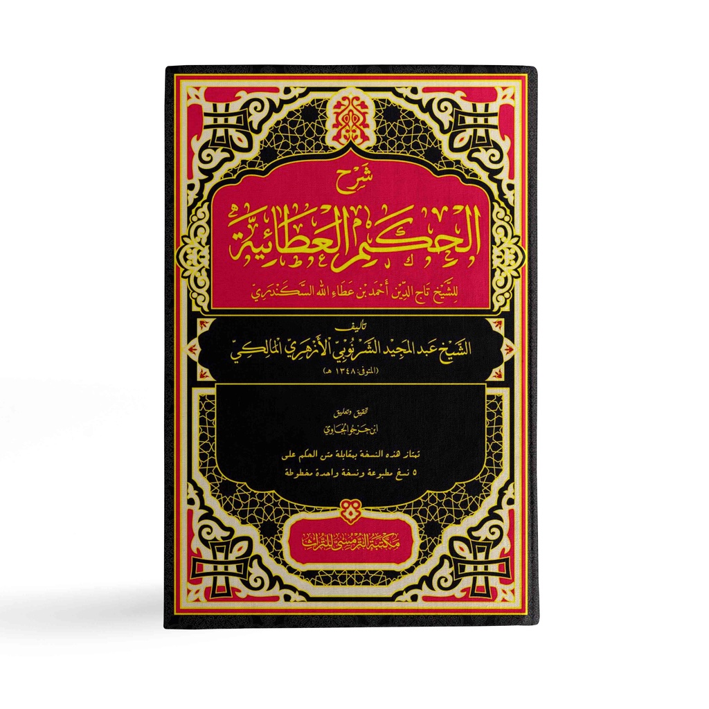 Syarah Hikam Al-Athaiyyah Syekh Syarnubi | Tasawwuf