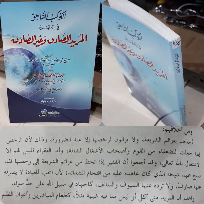 KAWAKIBUS SYAHIQ Fii Al Farq Bainal Murid As Shodiq Wa Ghoyarus Shodiq