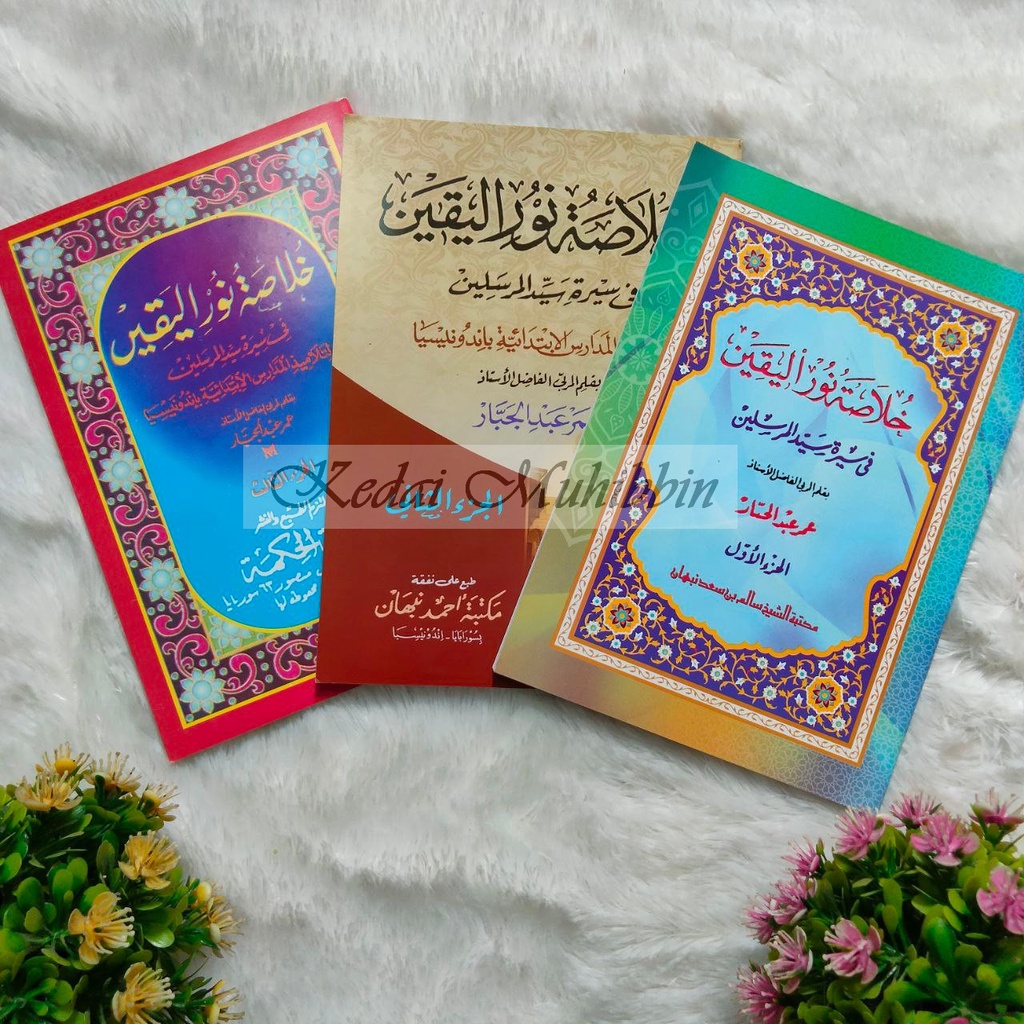 KHULASOH NURUL YAQIN (Juz 1, 2, 3) - Teks Arab / Kitab Kuning / Kitab Pesantren