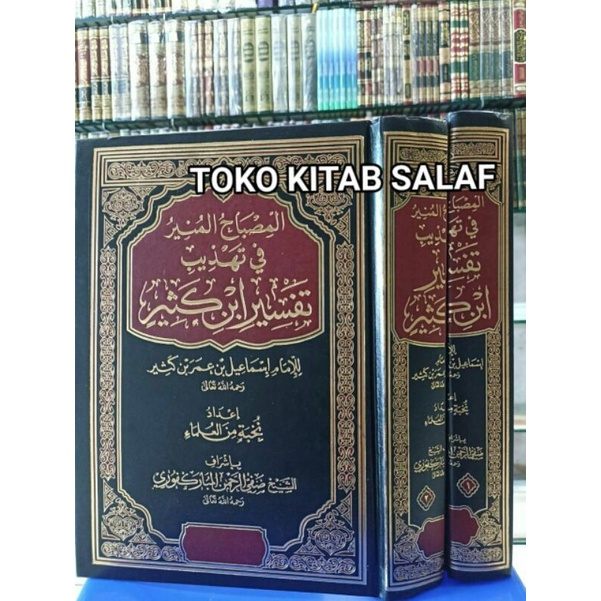 المصباح المنير في تهذيب تفسير ابن كثير  mishbahul munir Misbahul munir tahdzib tafsir ibnu katsir