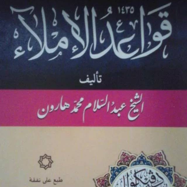 qowaid imla TAQRIROT LIRBOYO KOSONGAN