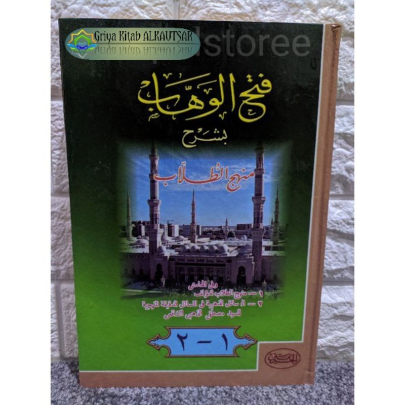 Kitab Kuning FATHUL WAHAB