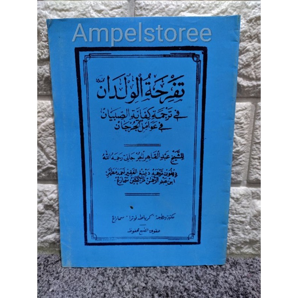 TAFRIHATUL WILDAN  ,  Awamil jurjani