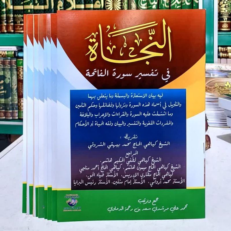 Tafsir Fatihah, An najah Syarah al Hikam Ibnu athoillah Karya syaikh Syarqowi