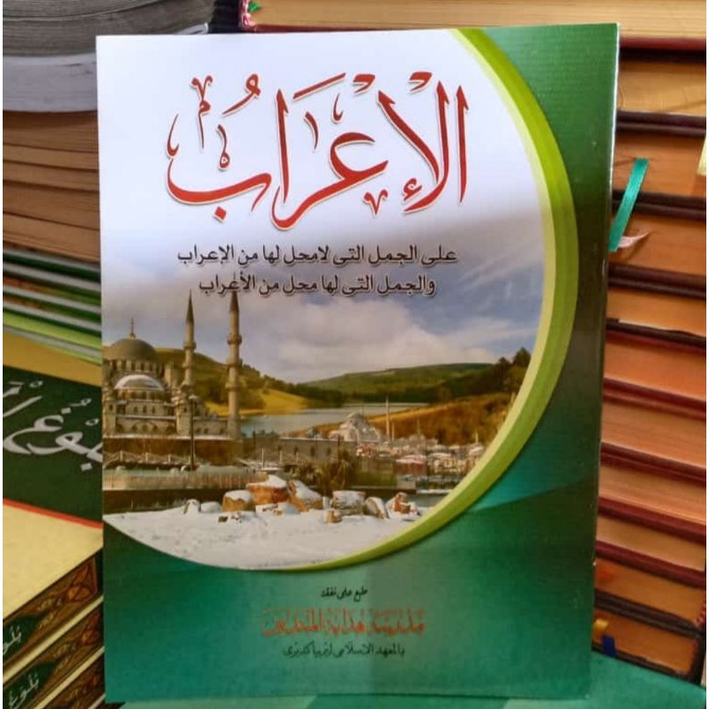 Kitab Al Irob//I'rob  Kosongan DM Lirboyo