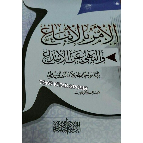 

الأمر بالإتباع والنهي عن الإبتداع al amru bil ittiba' wan nahyu an ibtida