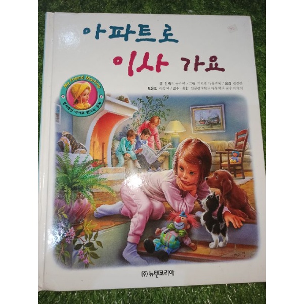 Buku cerita anak - berbahasa Korea - Pindah Apartment - Seri My Friend Martine (preloved)