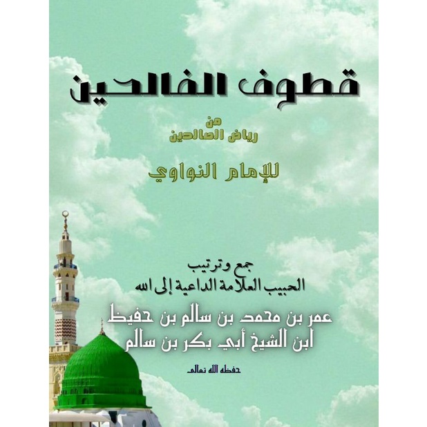 Matan Quthuful Falihin Saku FULL ARABIC - kumpulan hadits Habib Umar