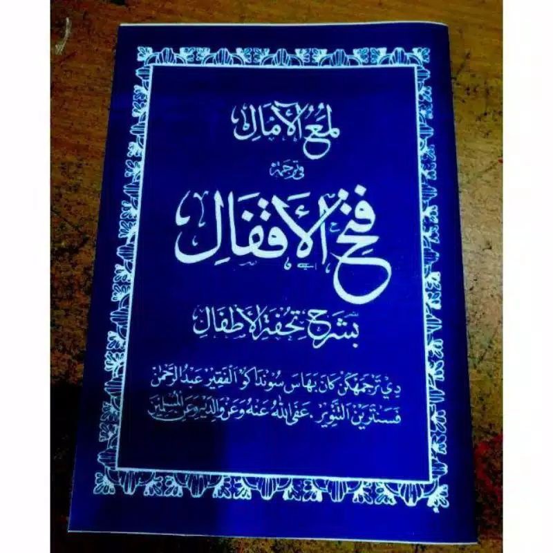 Surahan Sunda Tuhfatul athfal 7 pcs