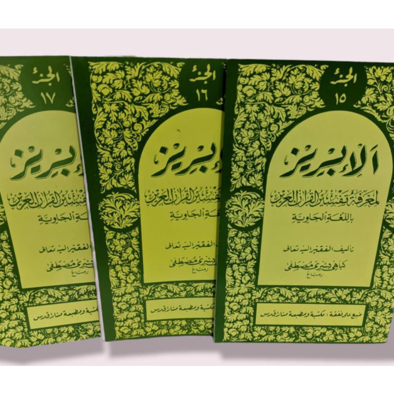 TAFSIR AL IBRIZ TERJEMAH JAWA PEGON MAKNA GANDUL JUZ 15 - JUZ 30