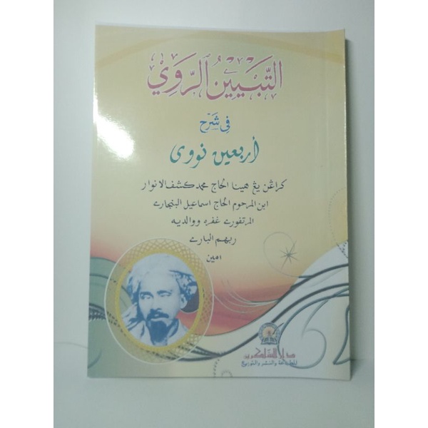 Kitab tibyanurrawi Syarah arbain Nawawi,bahasa Arab Melayu.