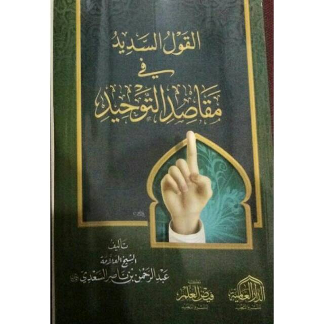 Al Qoulus Sadid Softcover Al Qaulus Sadid al Qaul As Sadid القول السديد