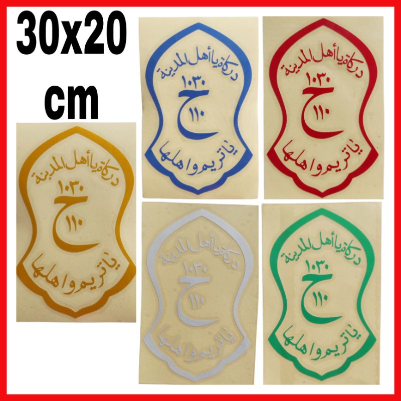 

Stiker Terompah Nabi/Cutting Stiker Terompah Besar 30x20cm,Darkah 25x25cm/Trompah Capal