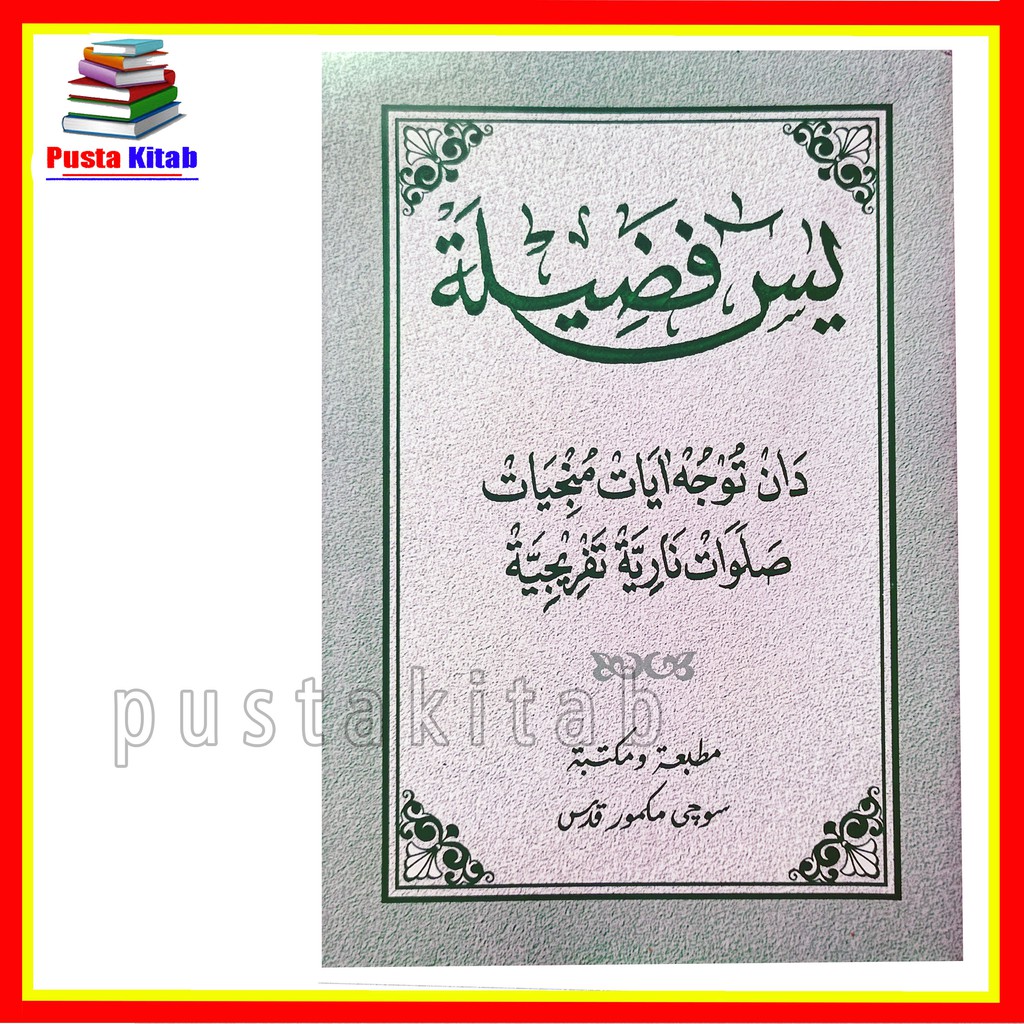 [A5] YASIN FADILAH SHOLAWAT NARIYAH YASIN FADHILAH