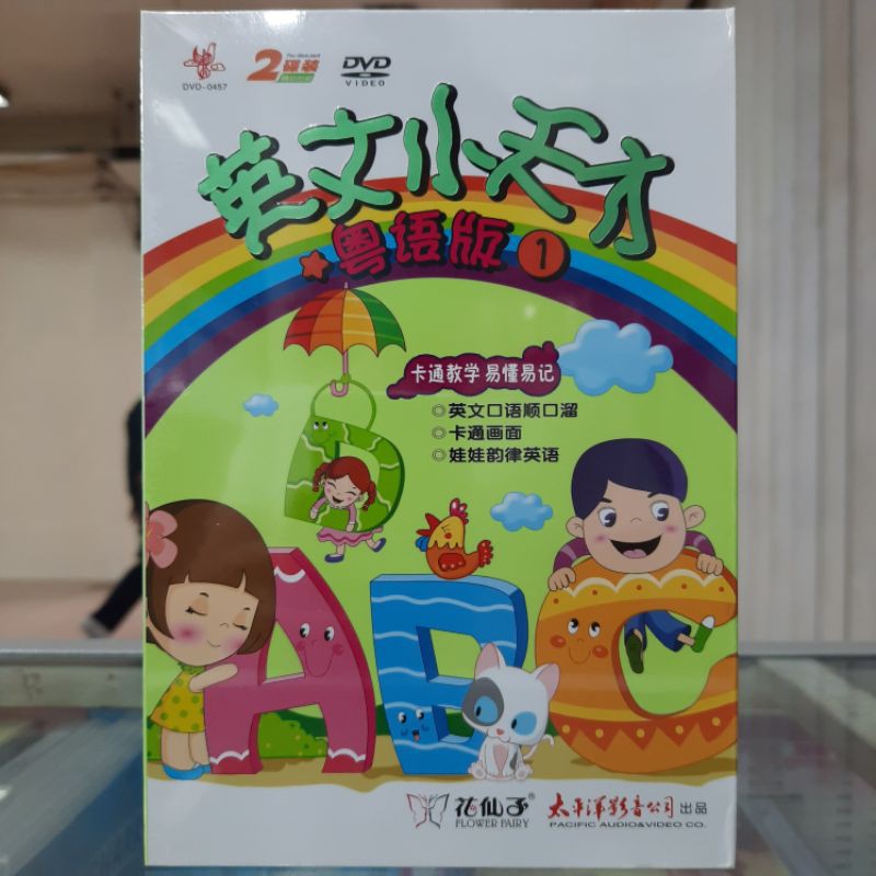 Dvd. Lagu Anak2 Kantonis - Inggris Belajar Sambil Bernyanyi